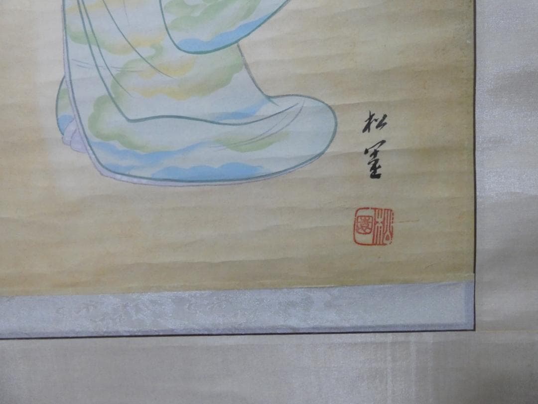 日本画　掛け軸　上村松園　美人画　手描き　肉筆　紙本