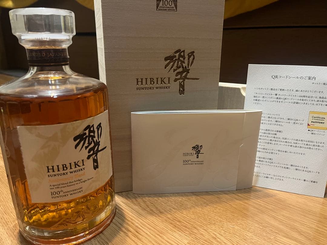 響　 HIBIKI 100周年記念ウイスキー 700ml 新品 サントリーウイスキー 響 全国配送可能 サントリー ウイスキー 100周年