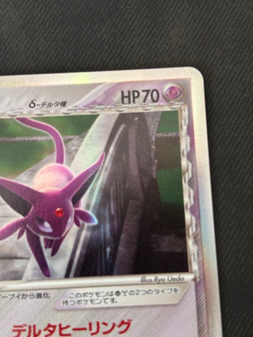 【希少】　エーフィδ-デルタ種