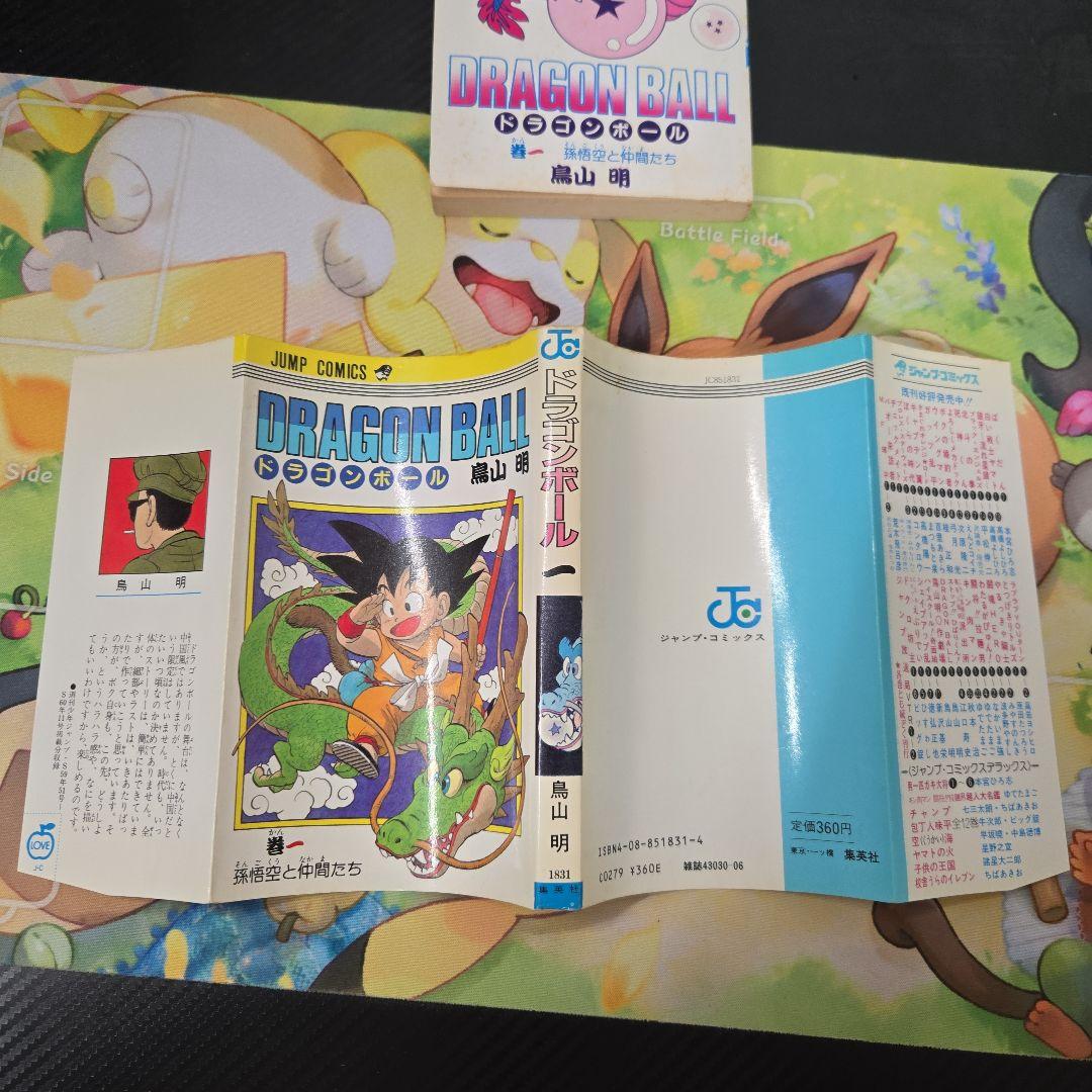 ドラゴンボール　初版　1巻　DRAGON BALL