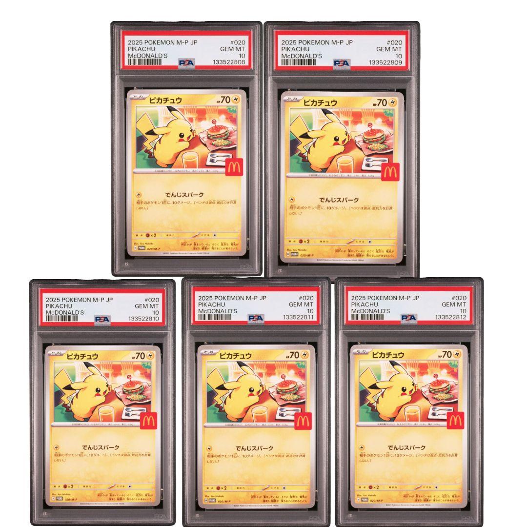 【PSA10 5連番】ピカチュウ プロモ 020/M-P マクドナルド ポケモン PSA10 マクドナルド ピカチュウ 020/M-P プロモ ポケモンカード PSA10