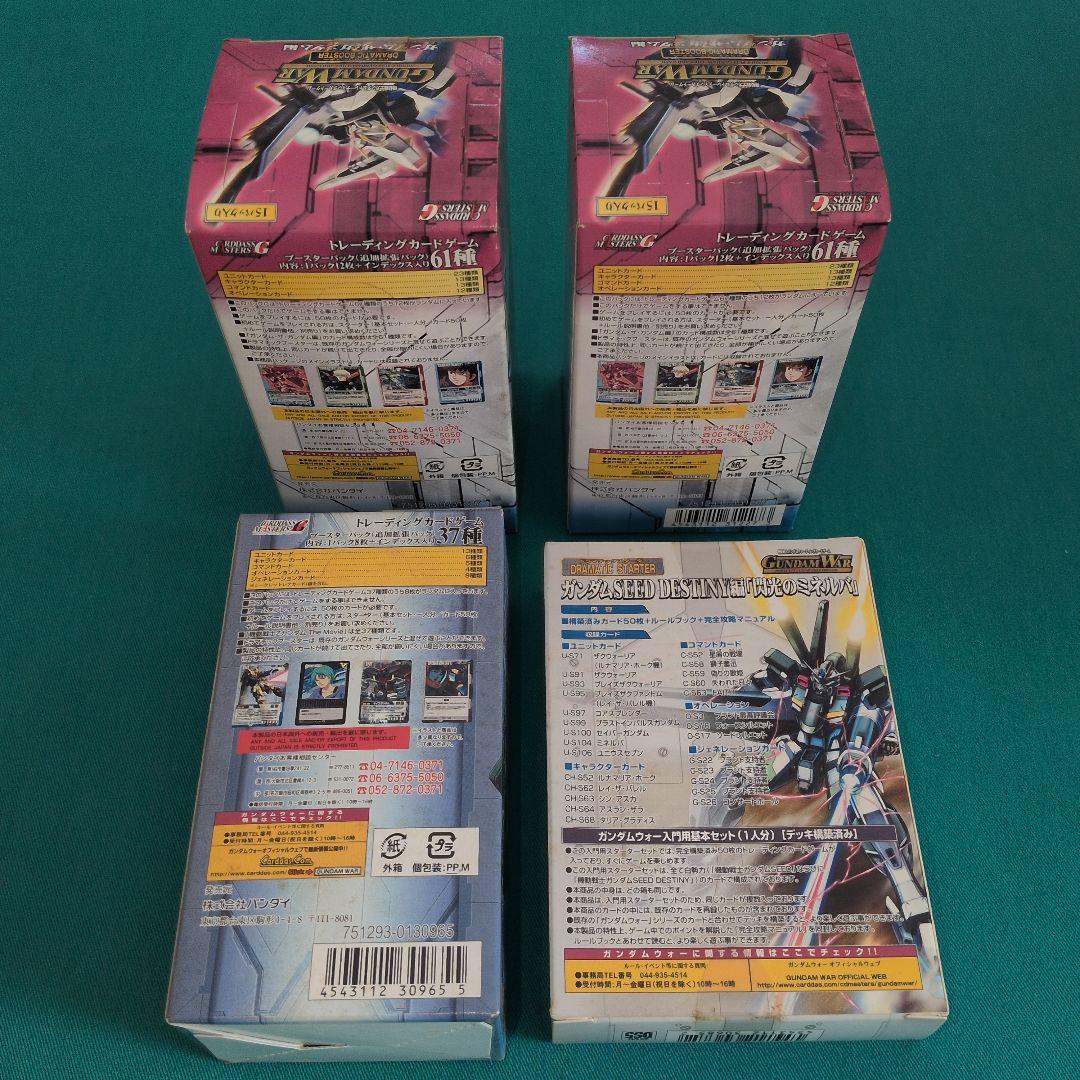 ガンダムウォー ブースターBOX 4箱セット（未開封）