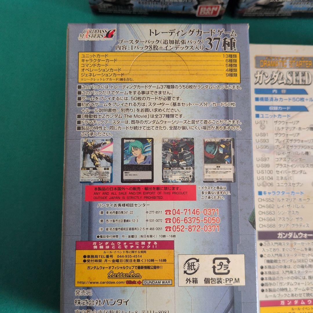 ガンダムウォー ブースターBOX 4箱セット（未開封）