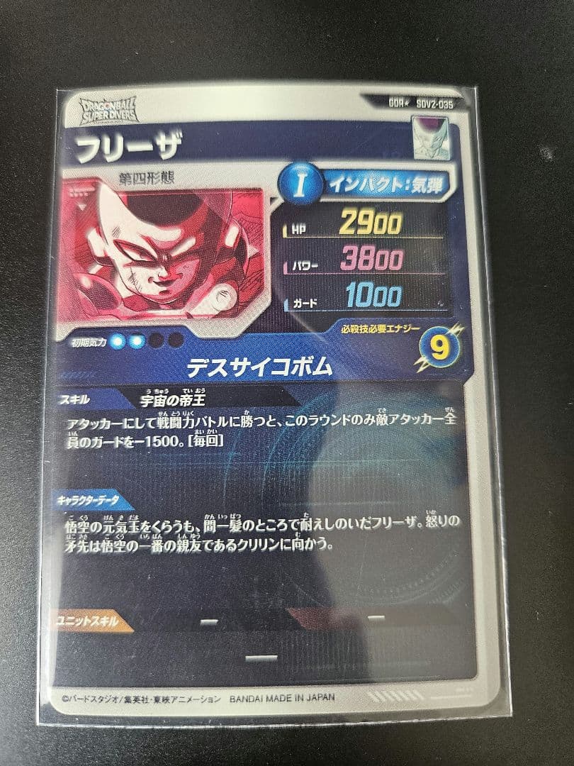 ドラゴンボールヒーローズ・ダイバーズ　引退品