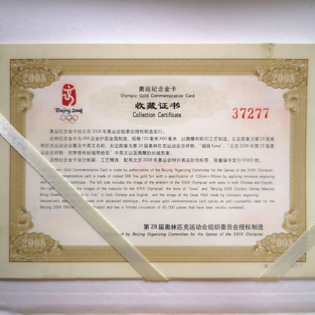 C*a様 ２００８ 北京オリンピック 紀年カード 純金 額入