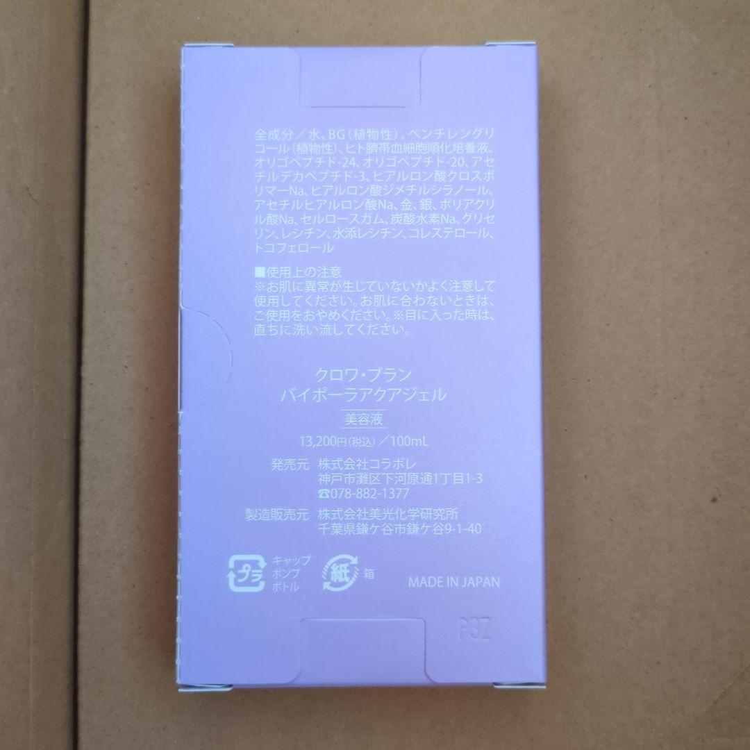 colabore バイポーラアクアジェル100ml