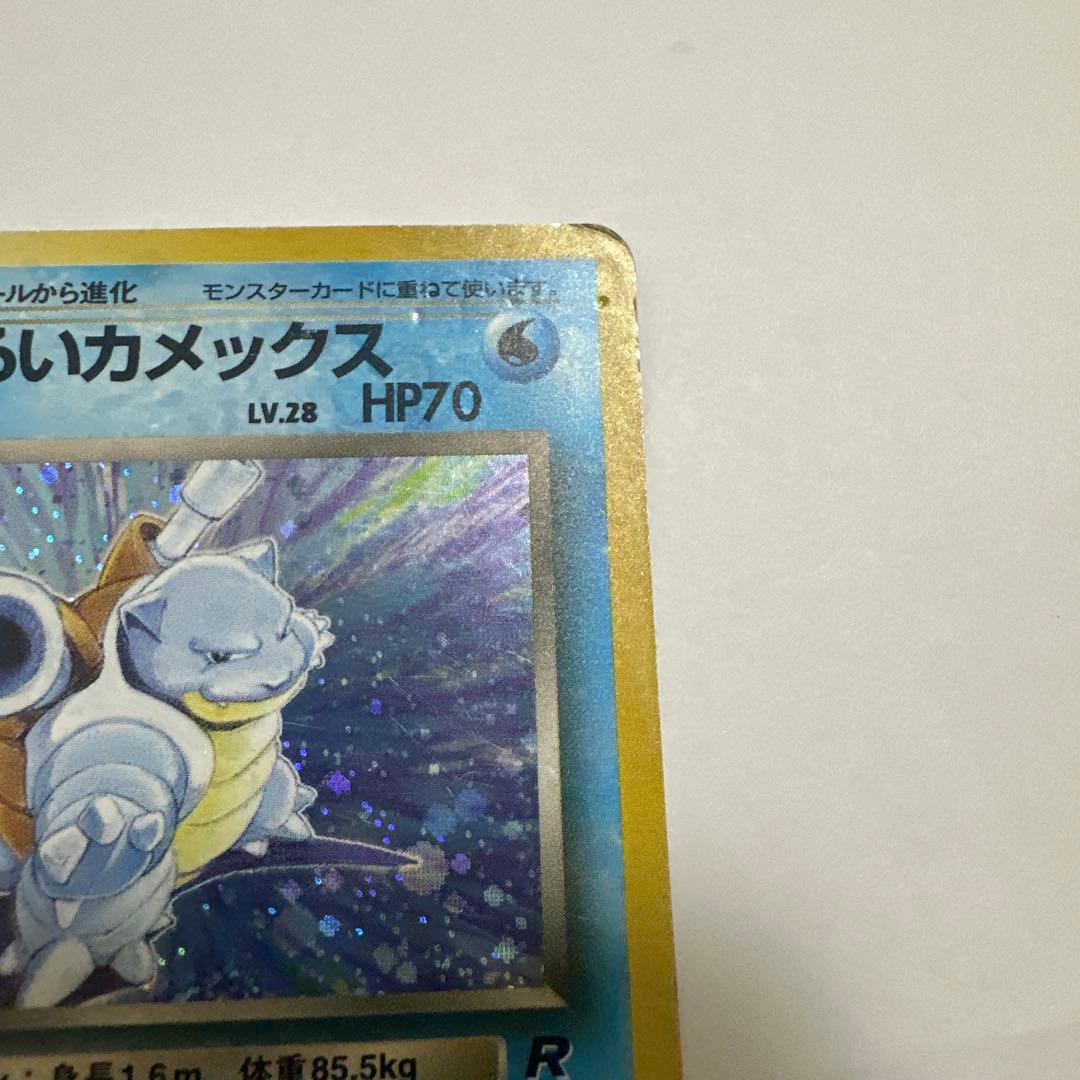 わるいカメックス ☆ 第4弾拡張パック ロケット団 旧裏 - メルカリ