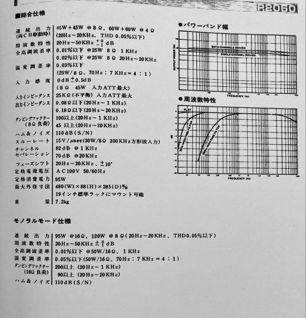 YAMAHA P2050 パワーアンプ　動作品