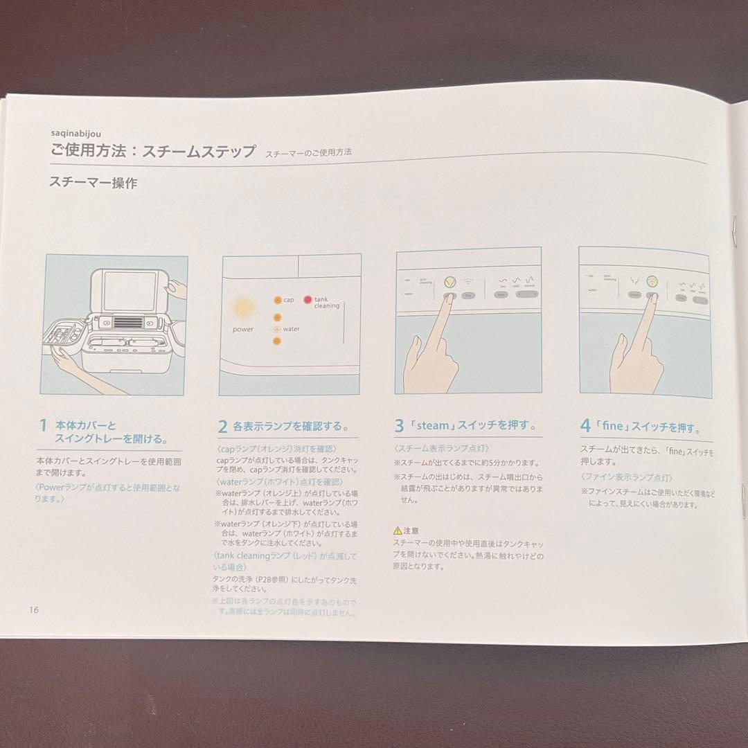 サキナ　ビジュー　フヨウサキナ　スチーマー　サキナ SAQINA BIJOU