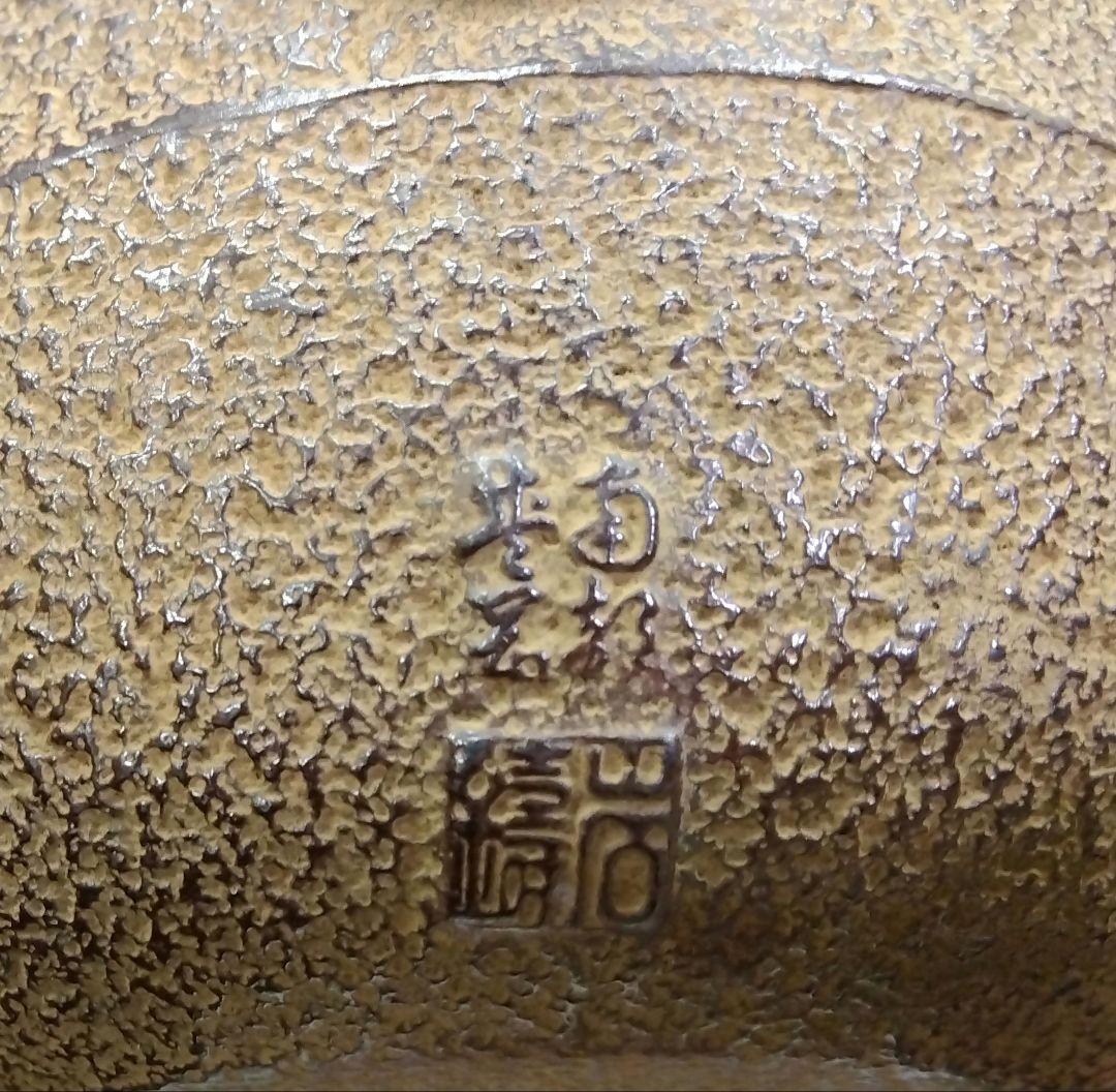 茶道具 鉄瓶 南部鉄瓶 弦なし 岩鋳 IWACHU 南部 盛岡