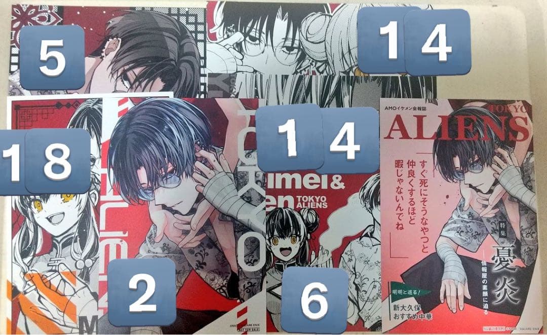 東京エイリアンズ 憂炎 ボックスセット