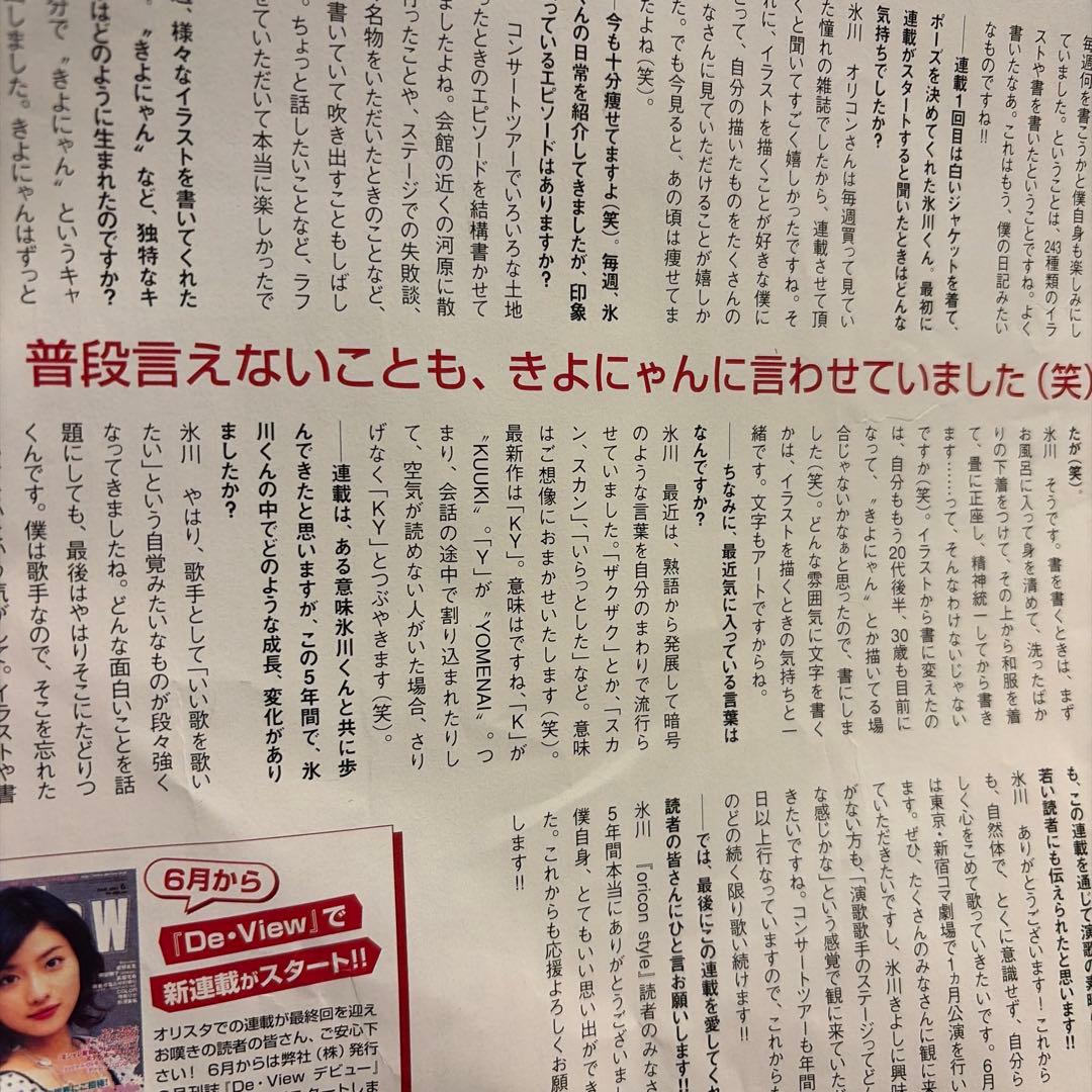 氷川きよし KIINA 連載 切り抜き 全243回5年分 希少 本人イラスト