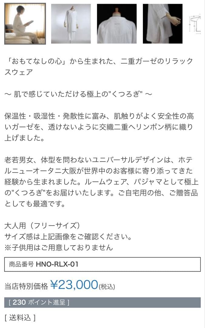 しんぎ様　二重ガーゼ　リラックスウェア　ホテル専売品