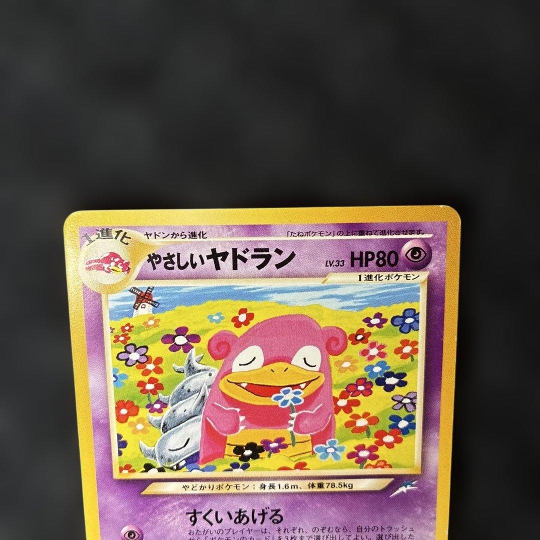 やさしいヤドラン 旧裏 ポケカ ポケモンカード - メルカリ