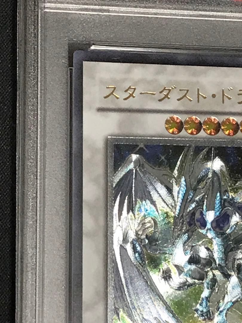 遊戯王 スターダスト ドラゴン レリーフ PSA10