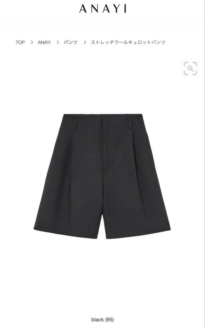 アナイ ストレッチウールキュロットパンツ