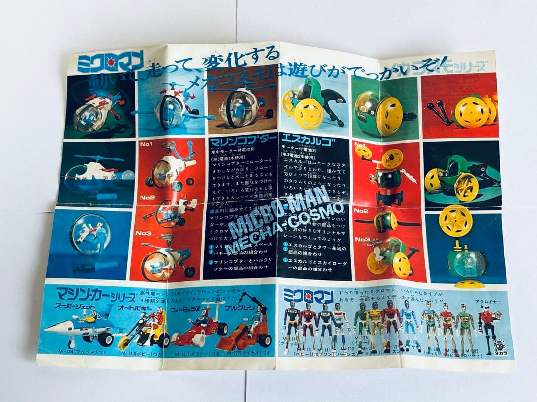 ミクロマン　エスカルゴ　1977年　タカラ