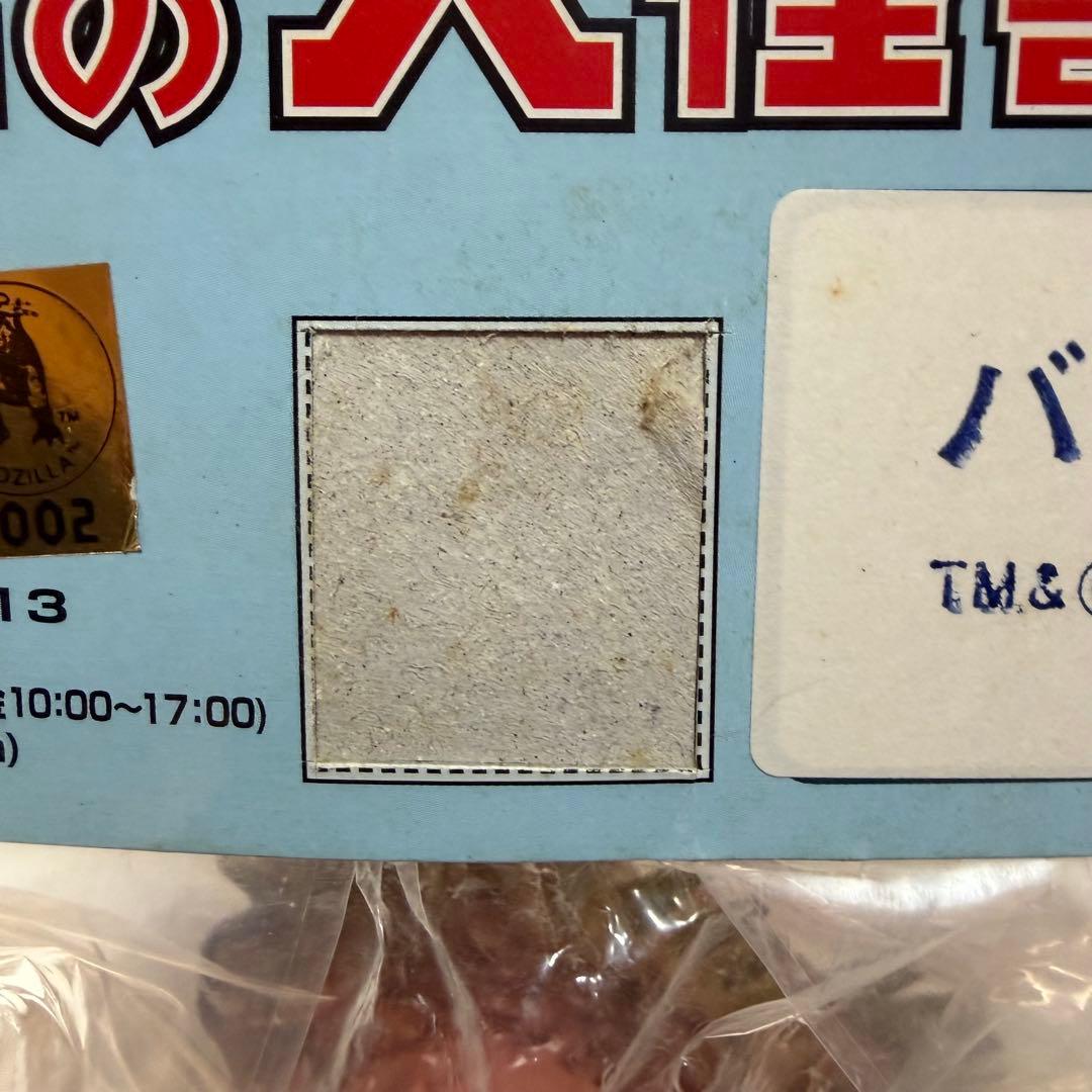 マーミット　世紀の大怪獣シリーズ　バラン　ピンク　ソフビ　フィギュア　怪獣天国