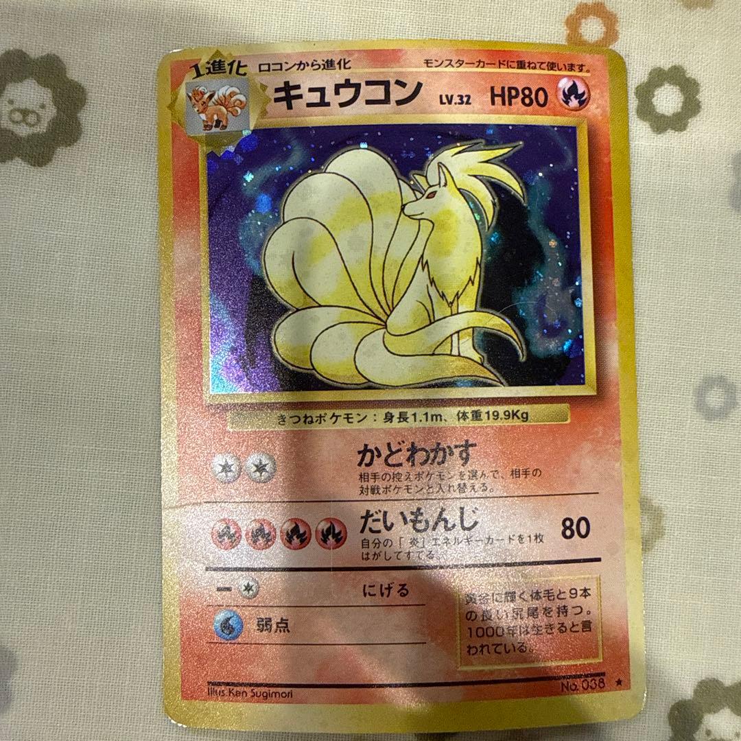 キュウコン ポケモンカード旧裏 - メルカリ