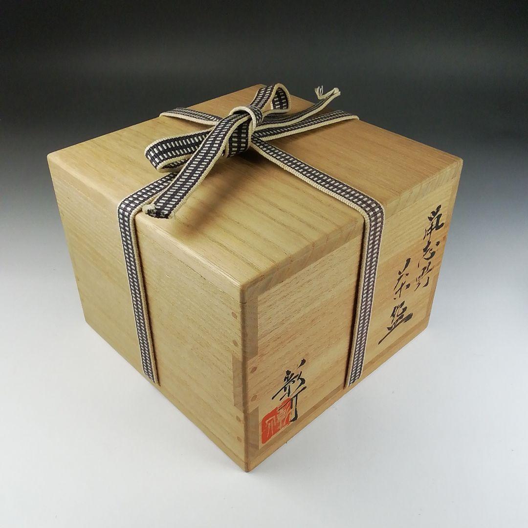 T590 茶碗 『鼡志野』『伊村彰介』『堀内宗完(兼中斎) 箱書』 共箱