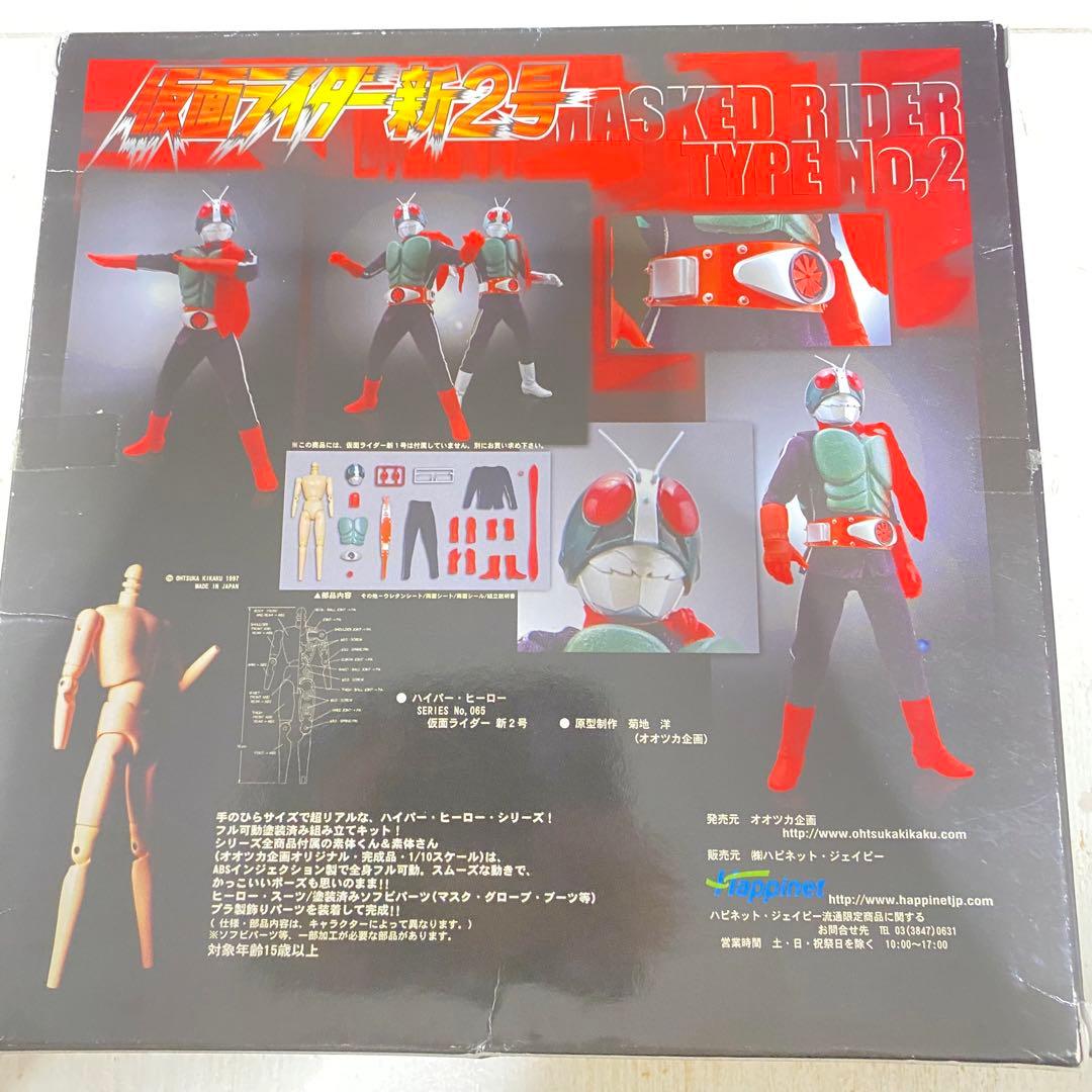 《新品未使用》HYPER HERO 仮面ライダー新2号 No.65