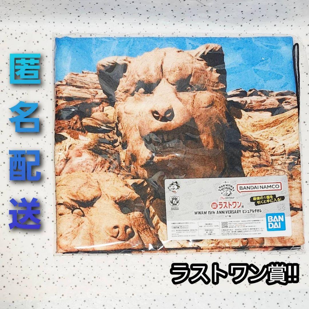 MAN WITH A MISSION 一番くじ ラストワン ビジュアルタオル - メルカリ