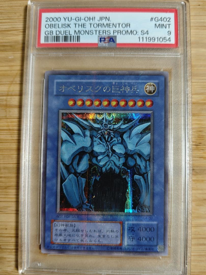 PSA9 オベリスクの巨神兵 G4-02 遊戯王 2期 シークレット PSA9