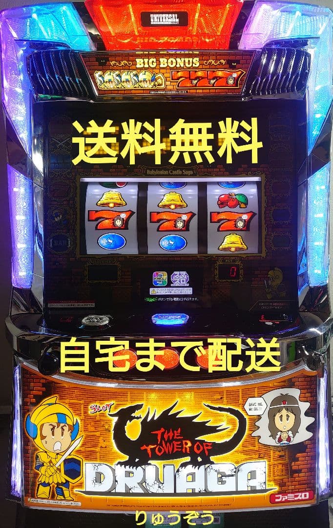 スマスロ実機 ドルアーガの塔 スマスロ ドルアーガの塔 | Slot Shop NIT