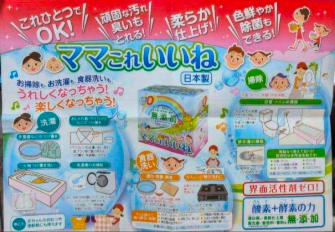 新品・未使用　　洗剤　ママこれいいね　ワンパック小袋３２袋入×５箱　まとめ売り