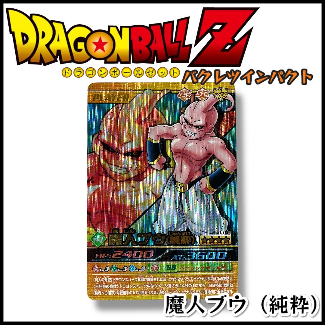 魔人ブウ:純粋R パラレル リミテッドパック01 魔人ブウ:純粋R☆パラレル【