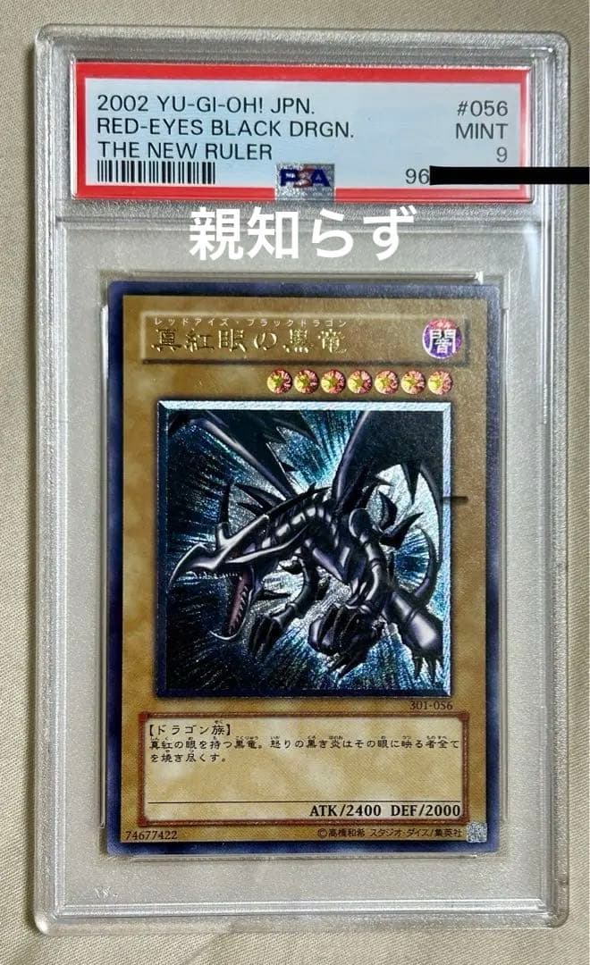 親知らず】PSA9レッドアイズブラックドラゴン真紅眼の黒竜レリーフ