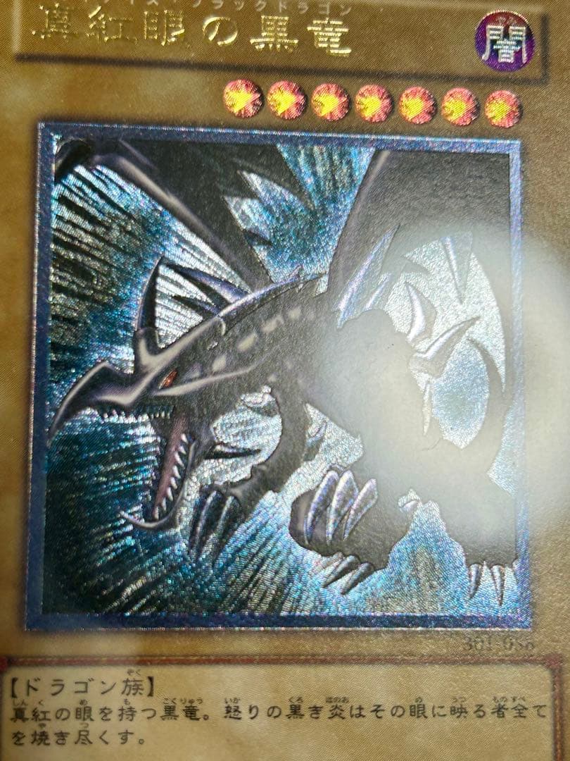 親知らず】PSA9レッドアイズブラックドラゴン真紅眼の黒竜レリーフ