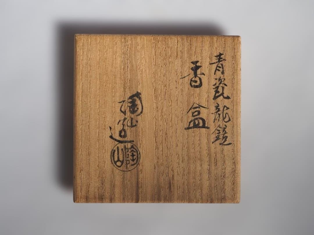 3代伊東陶山『青磁龍鏡香合』（共箱） - winetouritalia.com