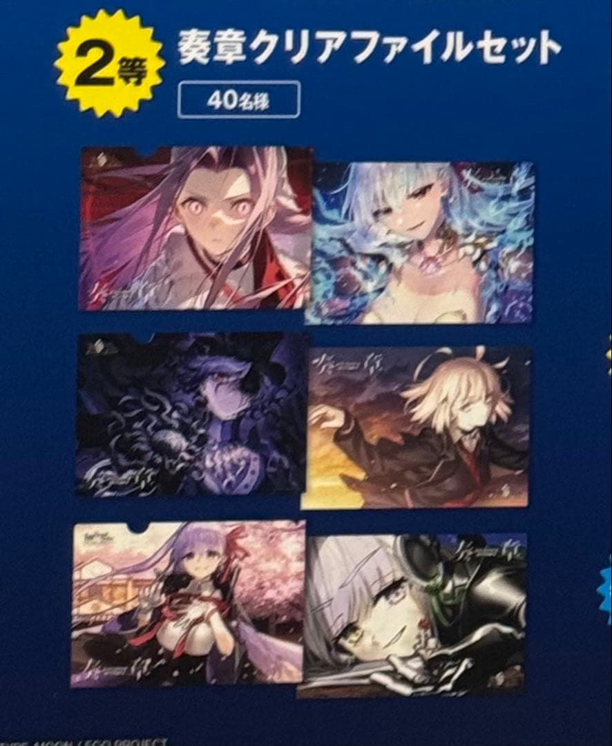 FGO AJ2025奏章クリアファイル3種スタンプラリー 2等