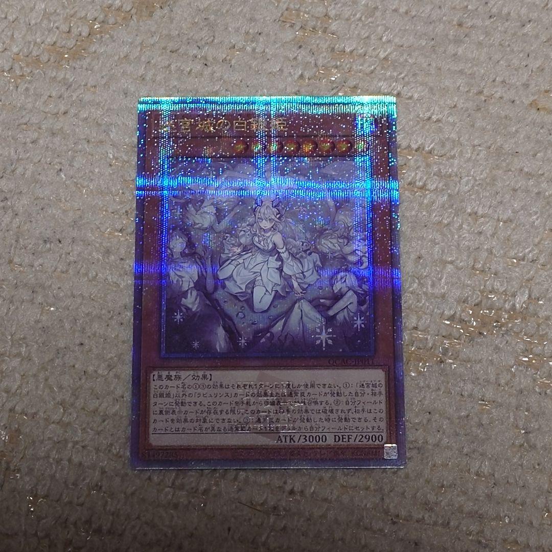 【クオシク】迷宮城の白銀姫 レディ・オブ・ザ・ラビュリンス +シークレット