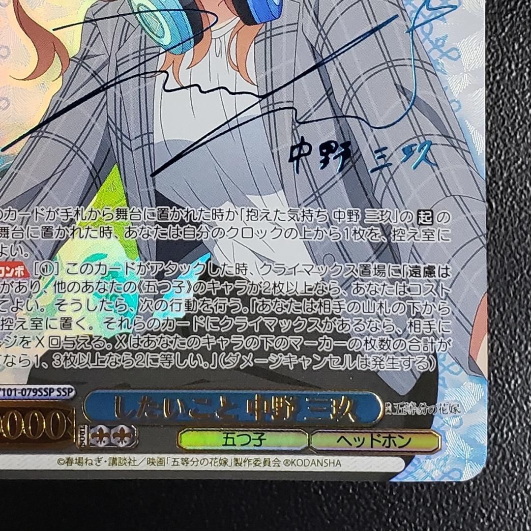 ヴァイス SSP したいこと 中野 三玖 伊藤美来 箔押しサイン