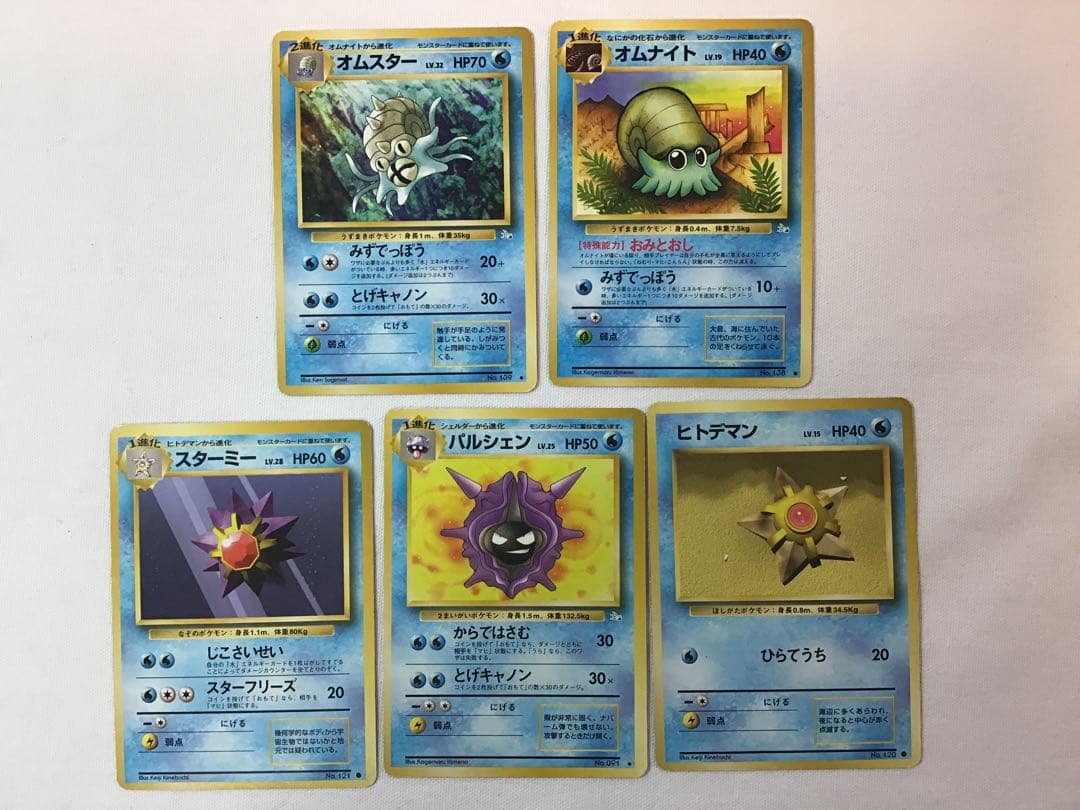 ポケモンカード 水タイプ ①④ 旧裏 オムスター 他4種計5枚 - メルカリ