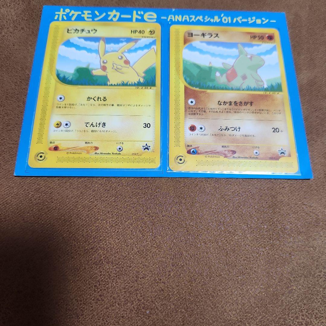 ポケモンカードe ANAスペシャル'01バージョン