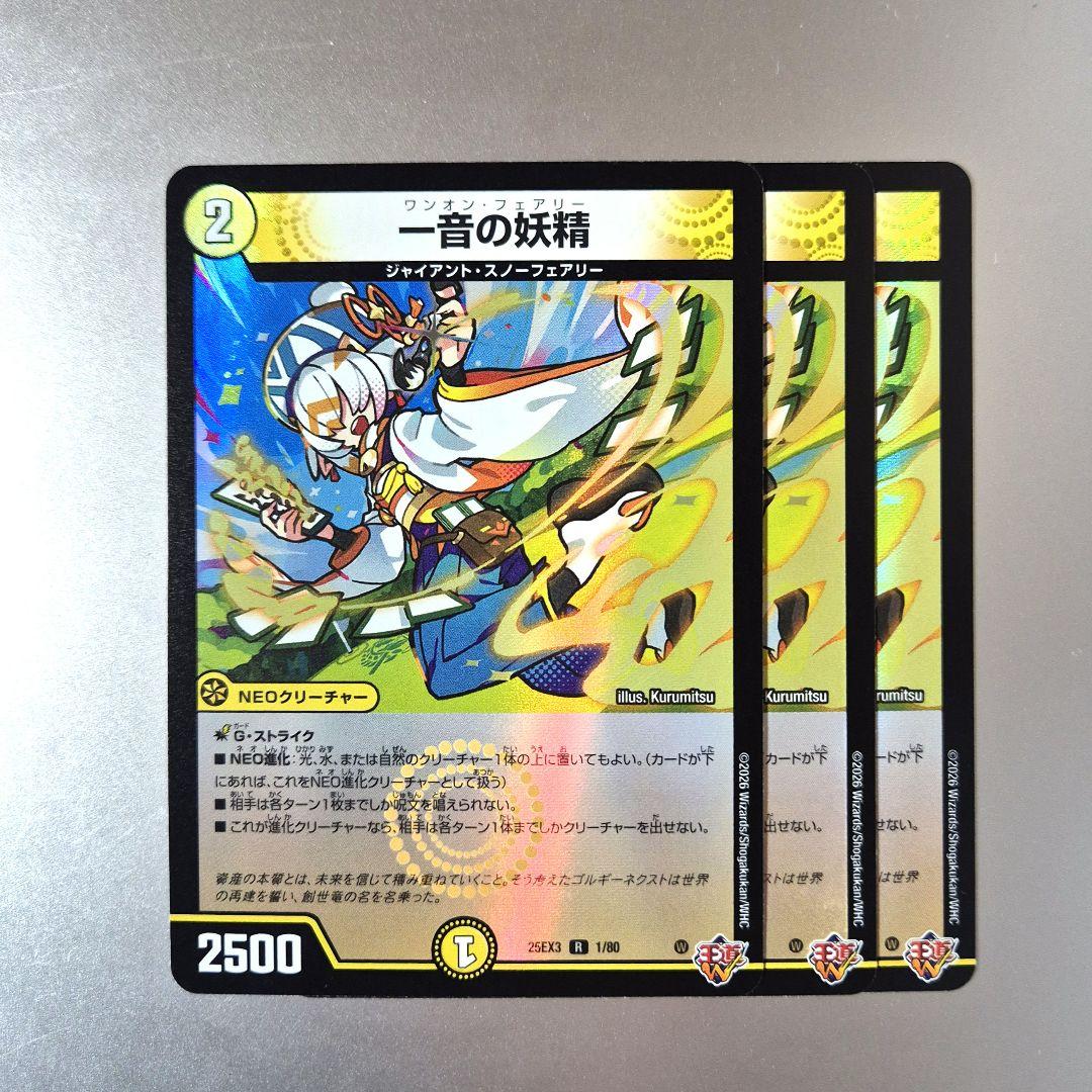 一音の妖精 ワンオンフェアリー ホイル - メルカリ