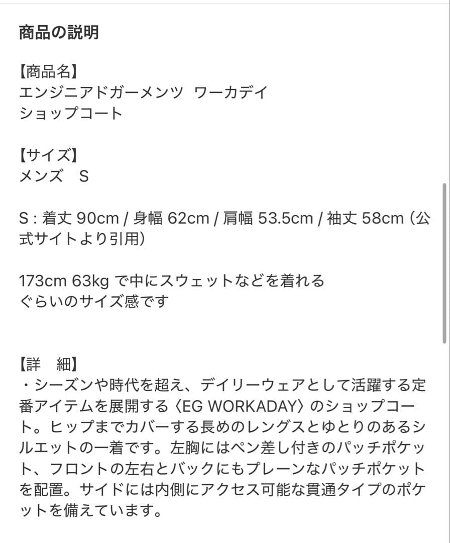 engineered garmentsブラウンジャケット Sサイズ