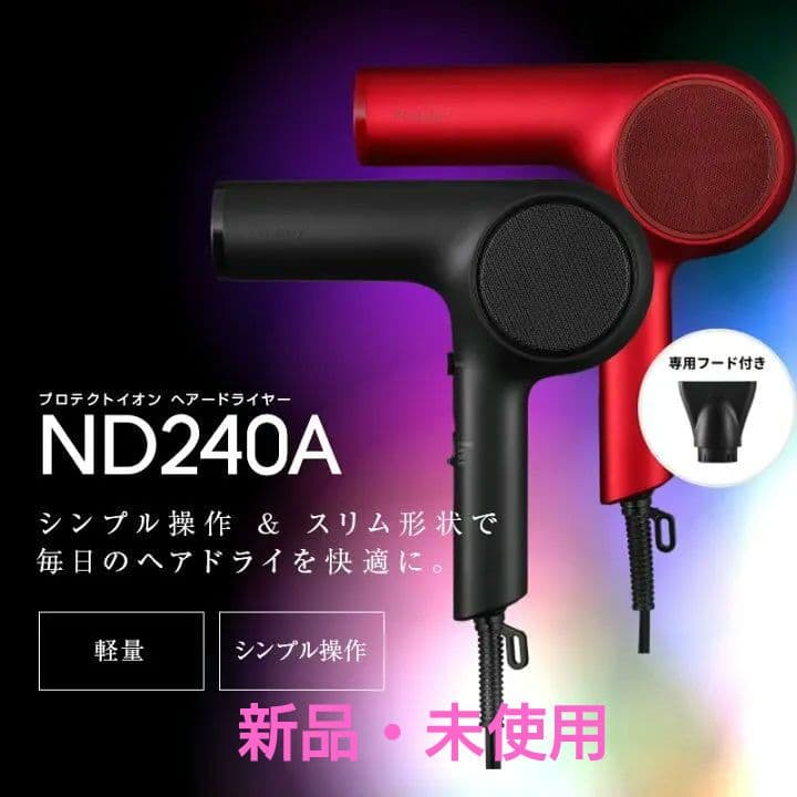 プロテクトイオンヘアードライヤー　ND240A　ブラック