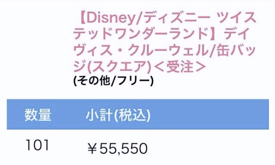 ツイステッドワンダーランド デイヴィス・クルーウェル スクエア 缶バッジ