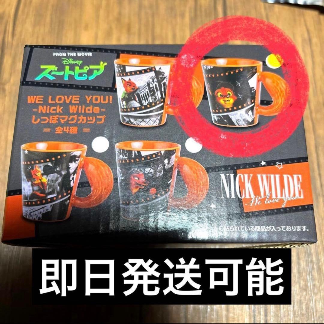 ズートピア we love you! Nick Wilde しっぽマグカップ - メルカリ