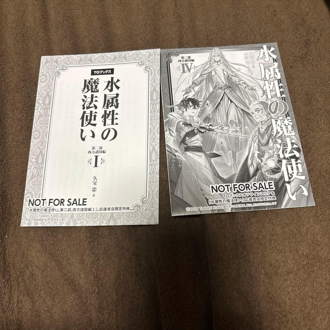 水属性の魔法使い 全巻 15冊 全初版 購入特典付き 希少-今だけ限定価格