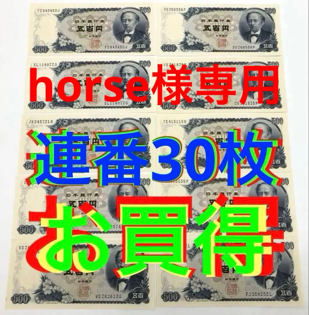 ★即入札大歓迎デース‼️岩倉具視500円札 C号券 完全未使用ピン札 連番30枚 楽天市場】【未使用】 岩倉具視 500円札 新型（日本銀行券C号500円