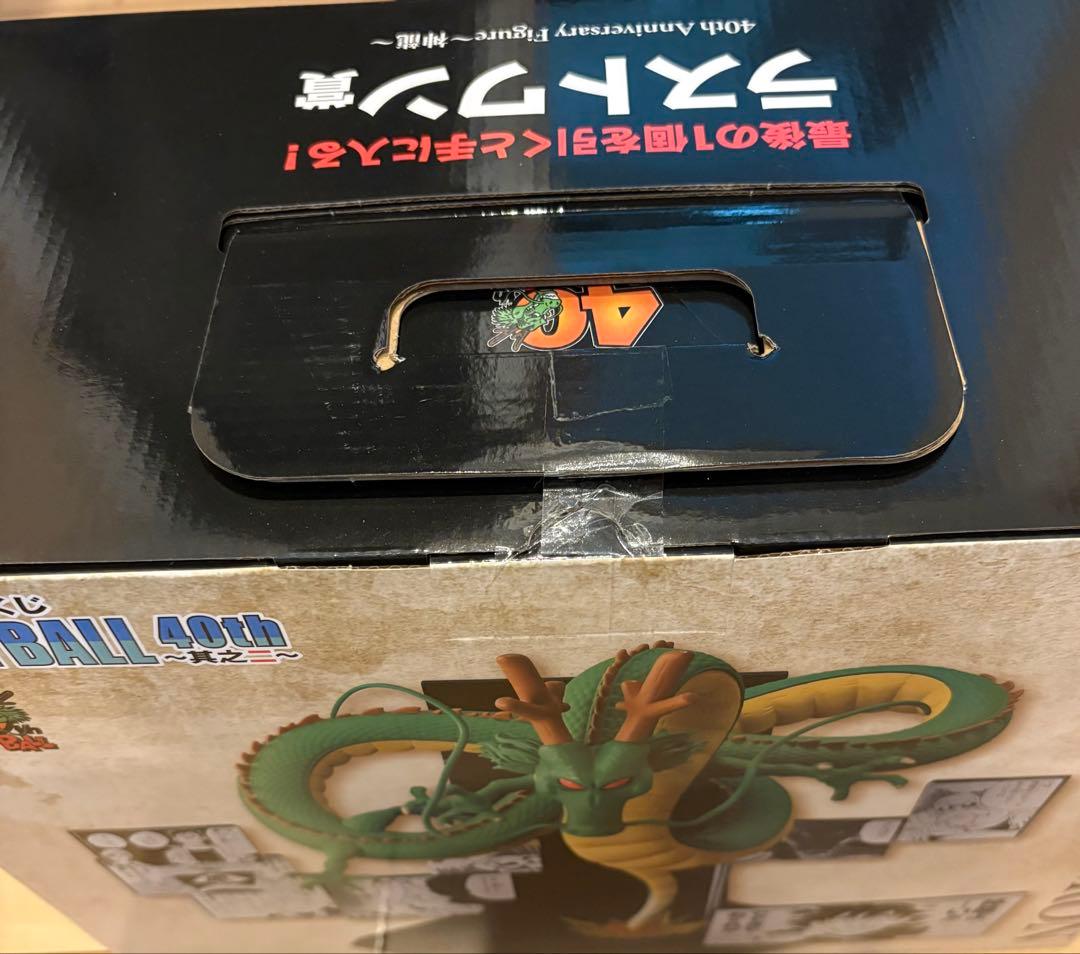 ドラゴンボール 40th Anniversary SHENRON