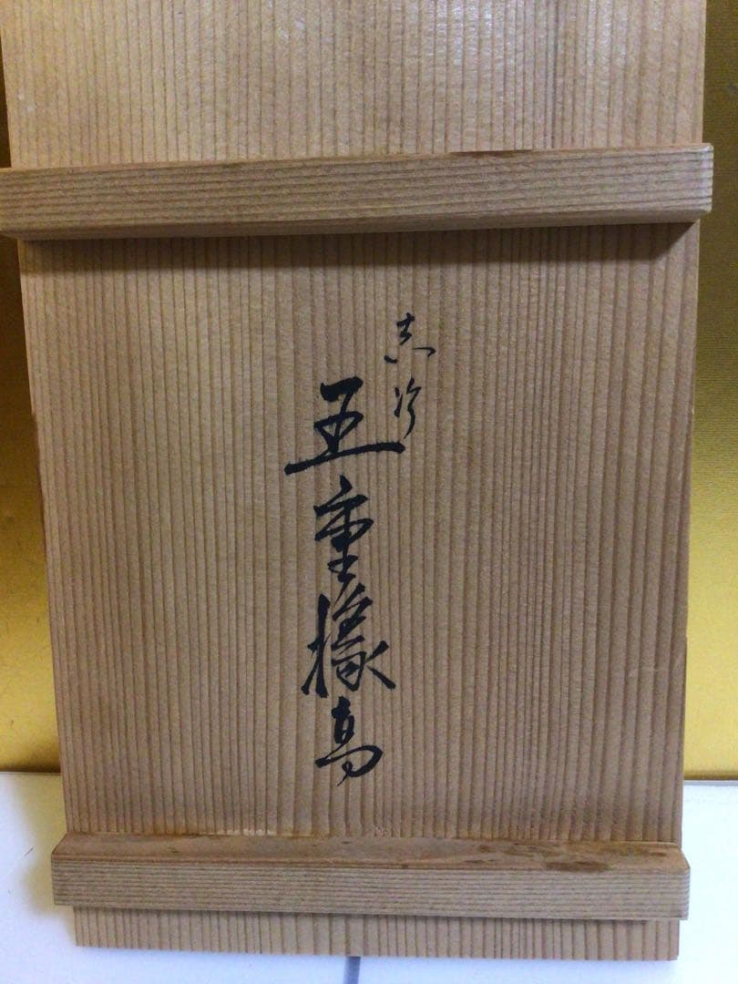 縁高 表完 共箱付き 茶道具 五重縁高 表完 共箱