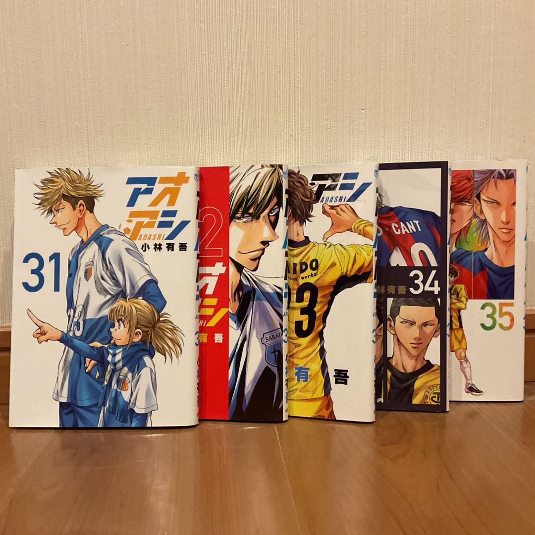 アオアシ全巻セット1巻～16巻 アオアシ 1-40巻 全巻セット 上野 直彦