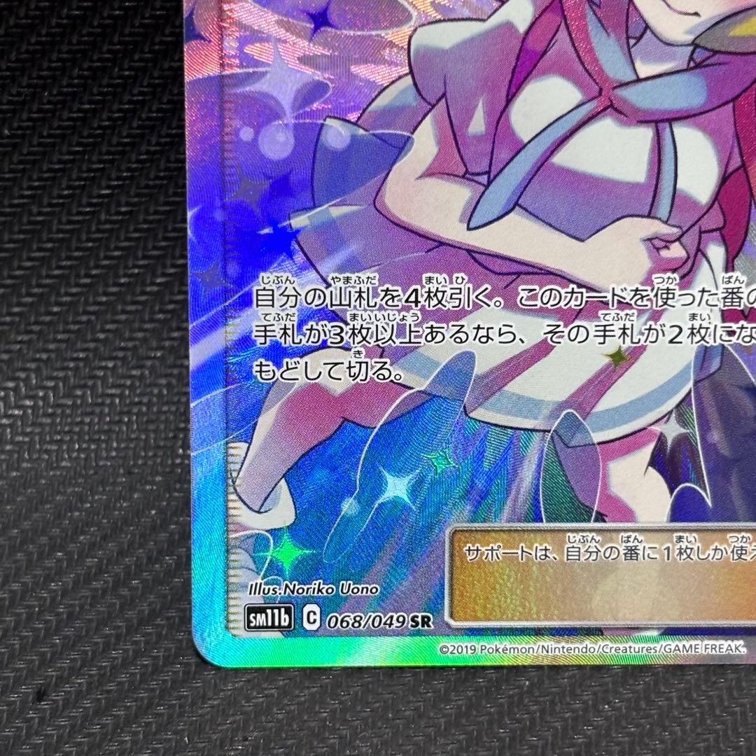 ポケモンカード　リーリエの全力　sr sm11b
