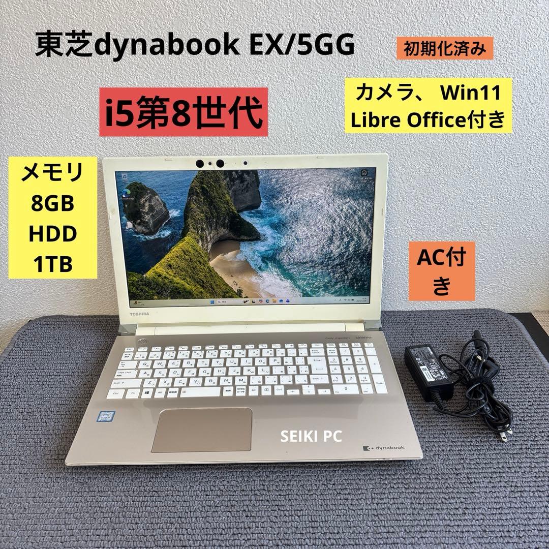 東芝dynabook EX/5GG i5-8250U メモリ8GB #M6855 中古パソコン】東芝 DynaBook EX/5GG サテンゴールド PTEX-5JGBEG